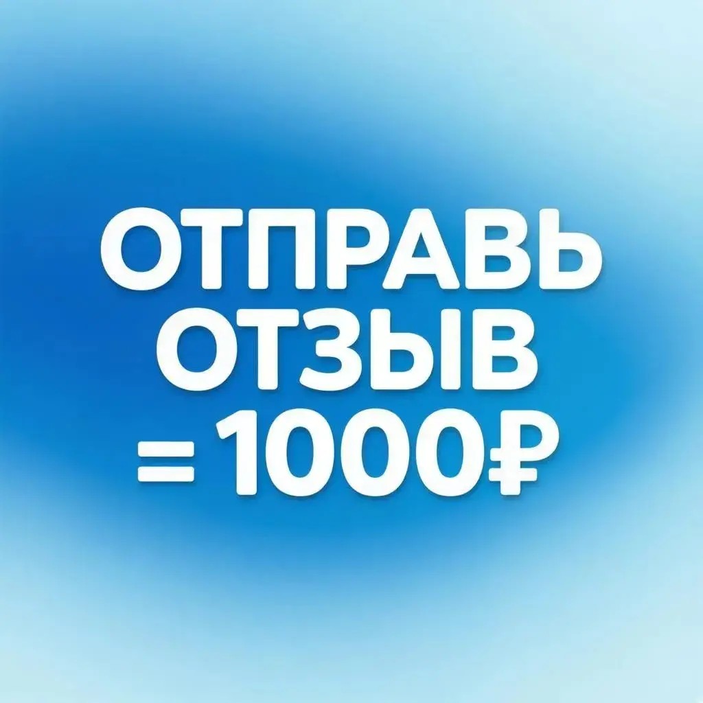 Акция «Бонусы за отзыв»